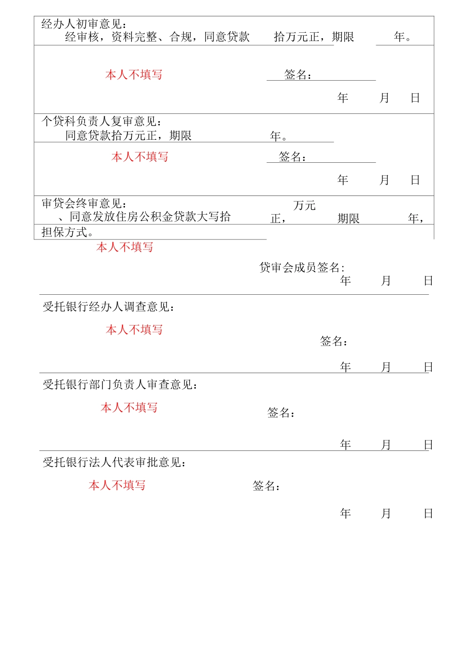 住房公积金个人贷款申请表样表_第2页