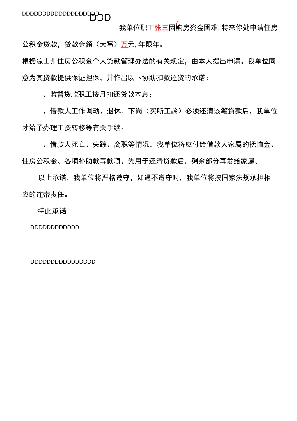 住房公积金个人贷款申请表样表_第3页