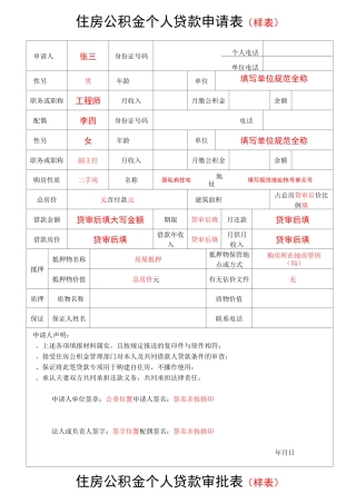 住房公积金个人贷款申请表样表