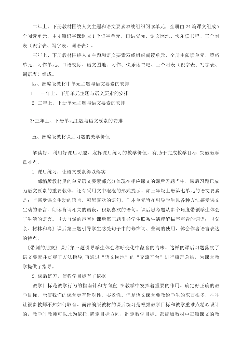 (原创讲座)活用课后习题 落实语文要素 培养语文核心素养_第3页