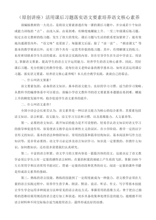 (原创讲座)活用课后习题 落实语文要素 培养语文核心素养