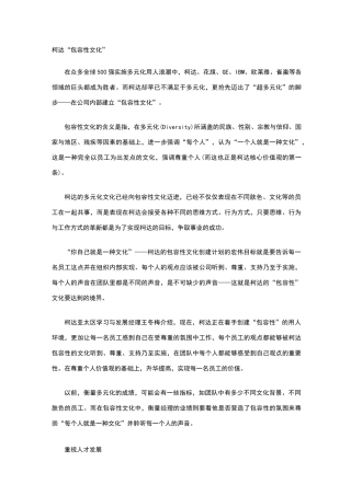 柯达的文化“包容性企业文化”