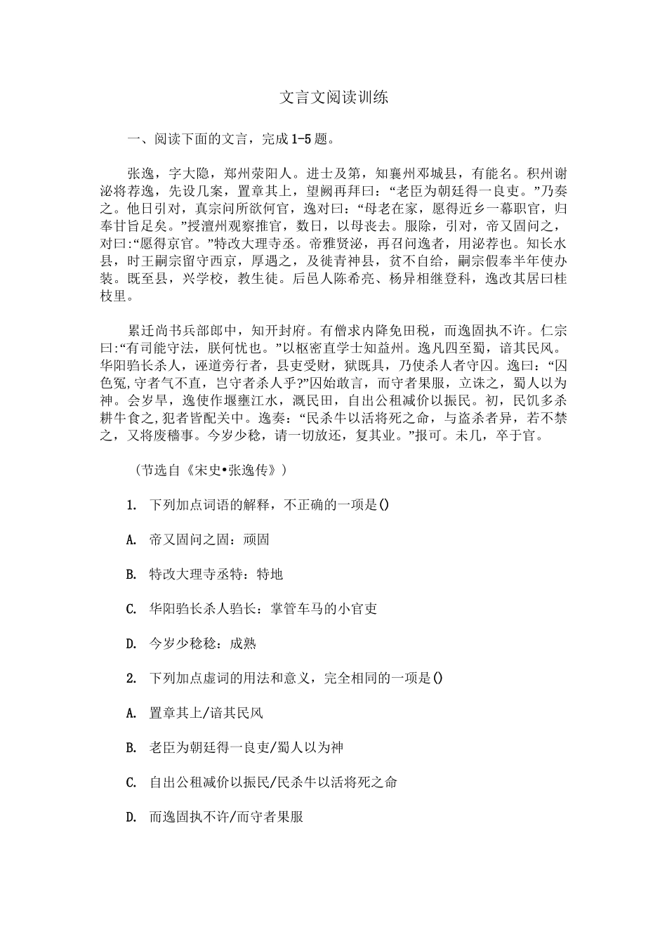 文言文阅读训练_第1页