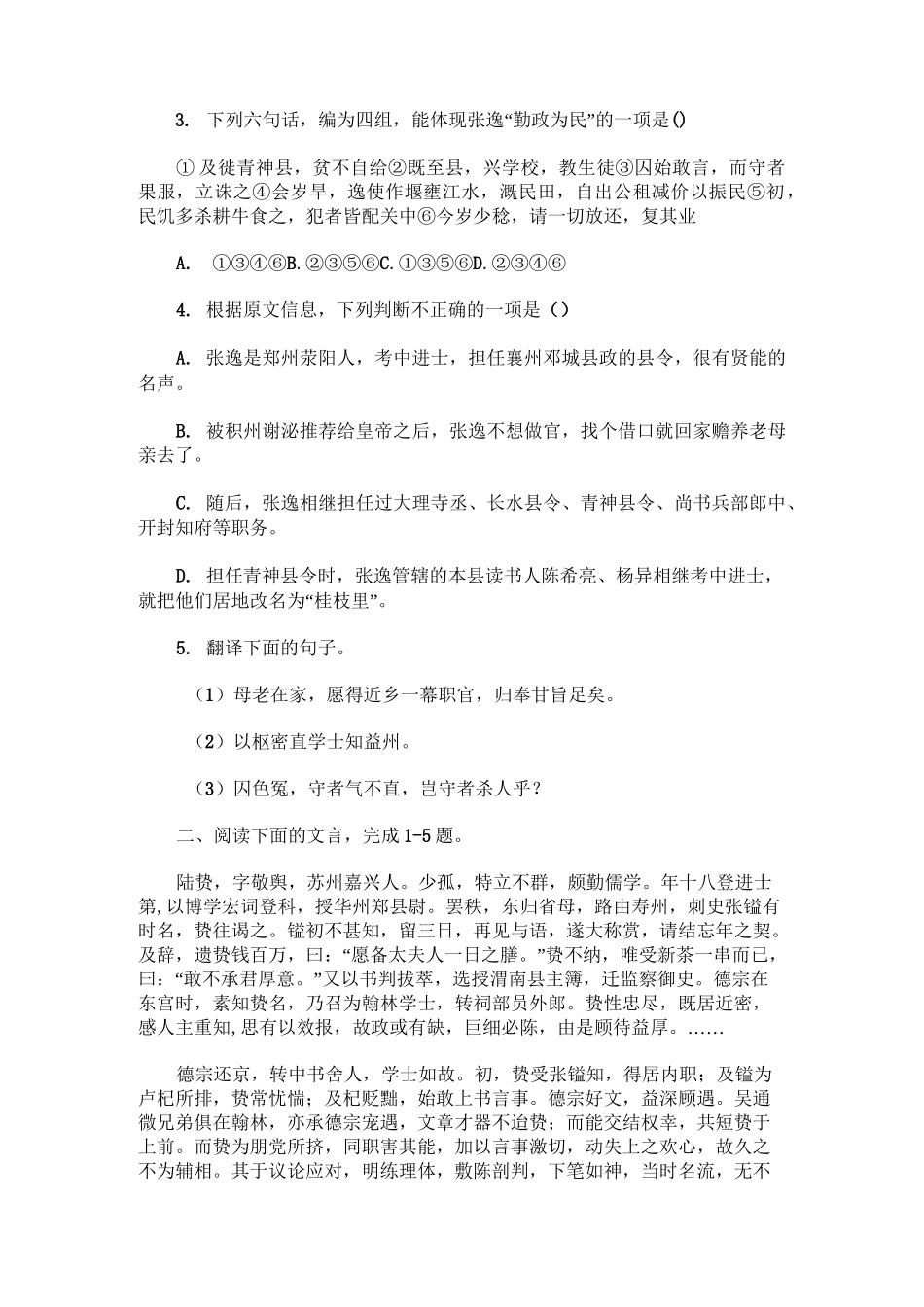 文言文阅读训练_第2页