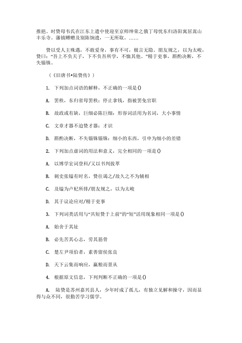 文言文阅读训练_第3页