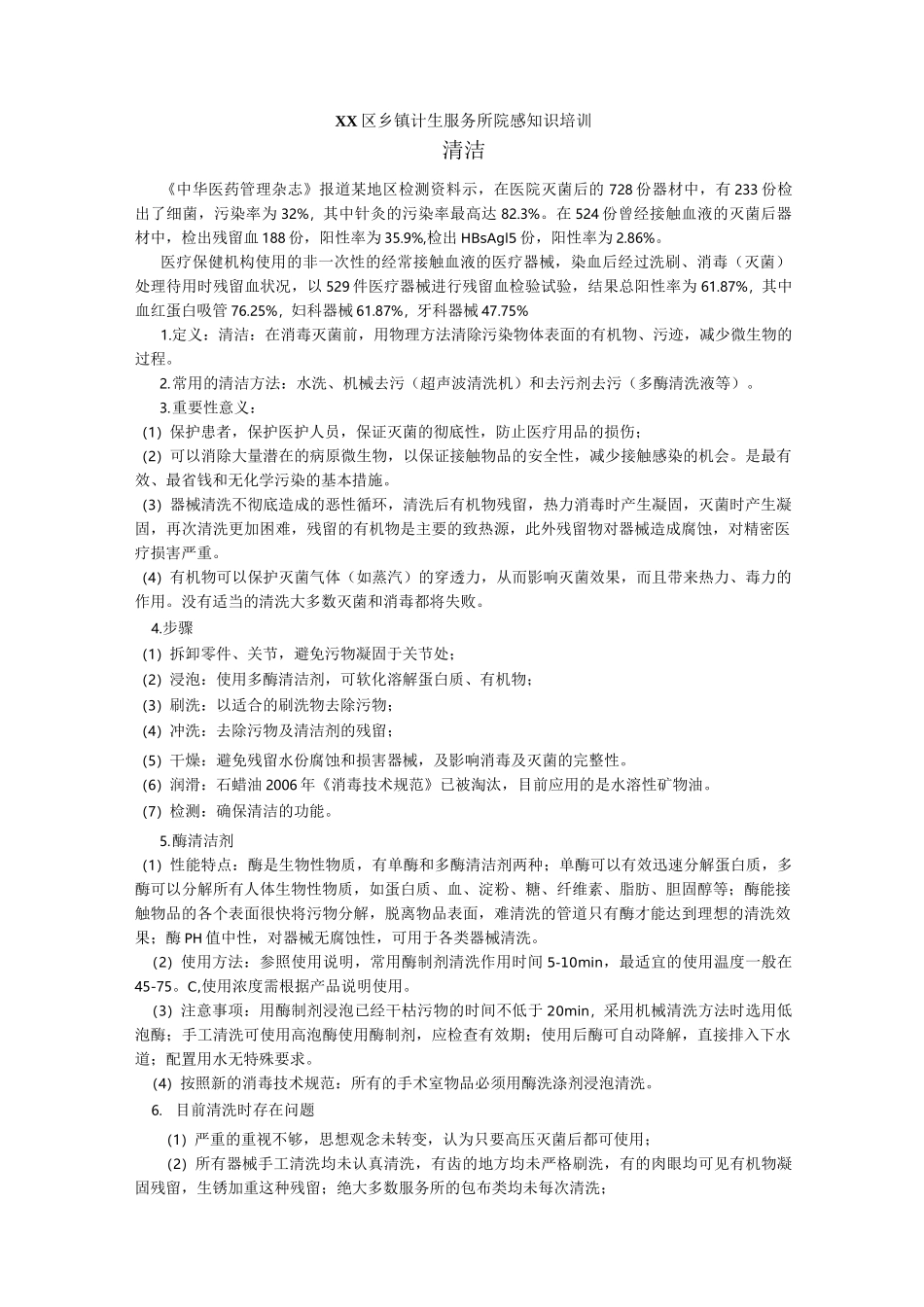 院感知识培训 (2)_第1页