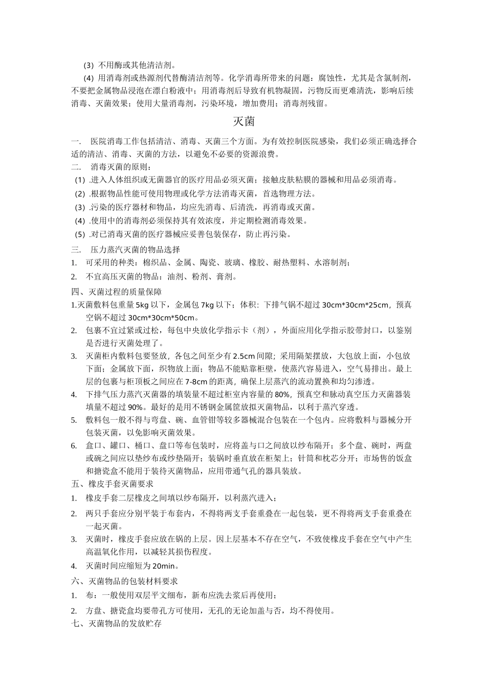 院感知识培训 (2)_第2页