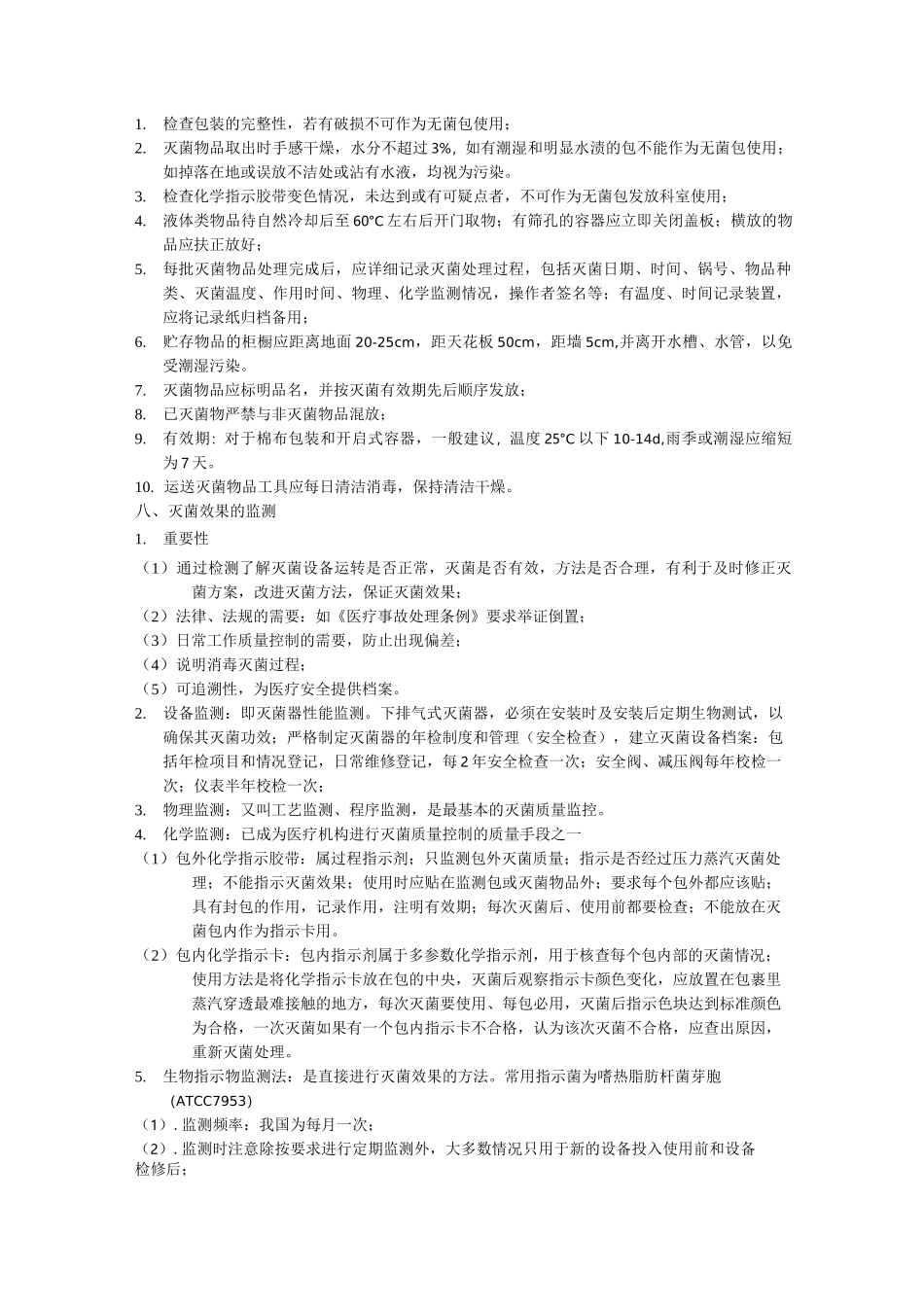 院感知识培训 (2)_第3页