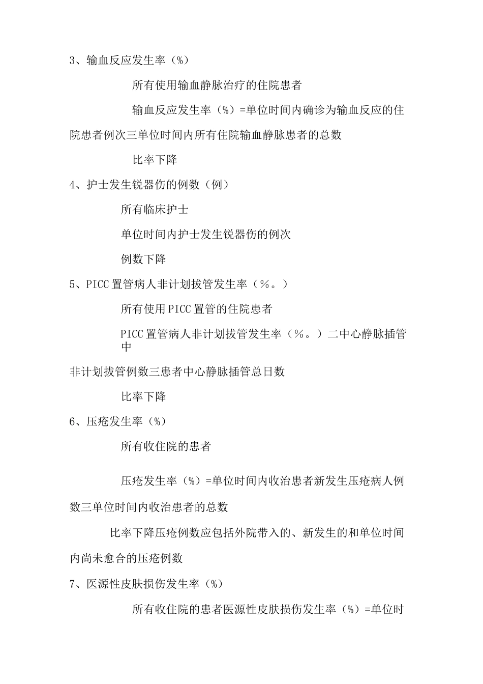 临床护理质量指标_第2页