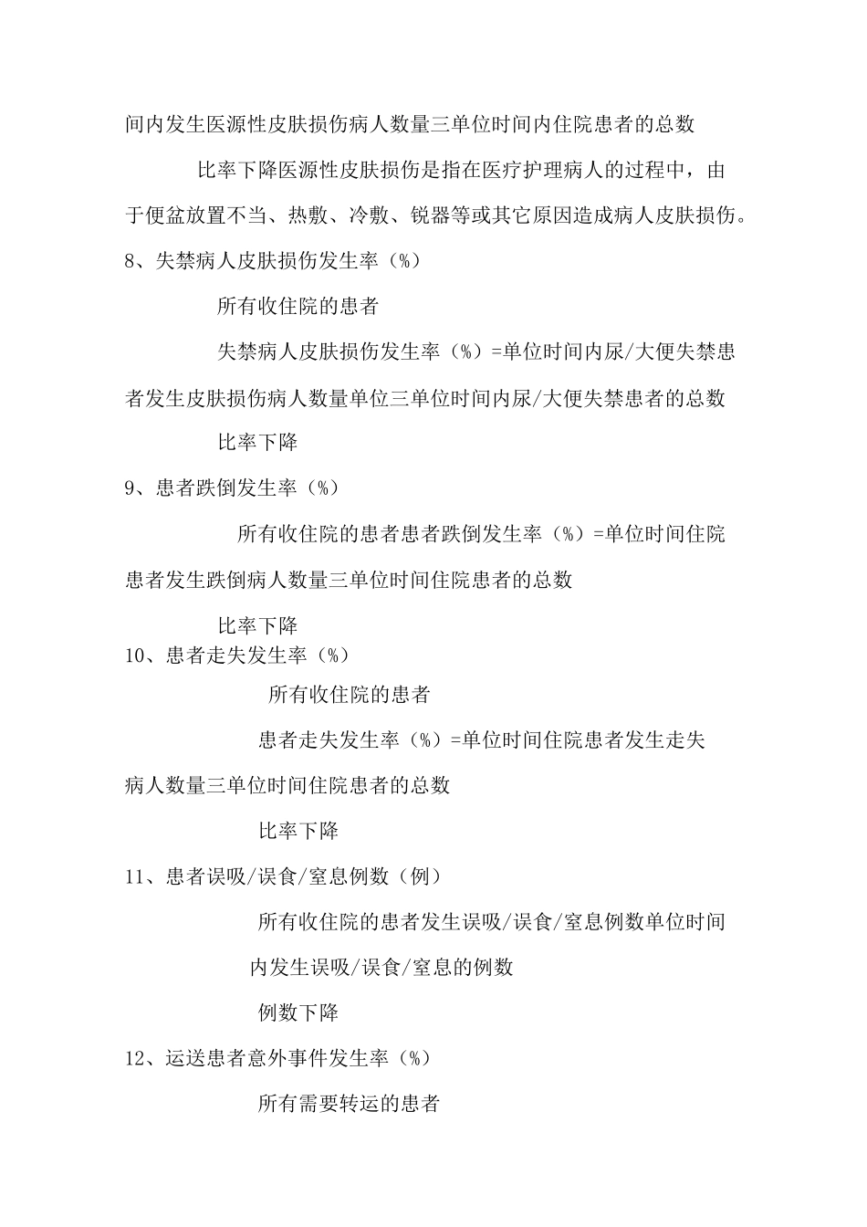 临床护理质量指标_第3页