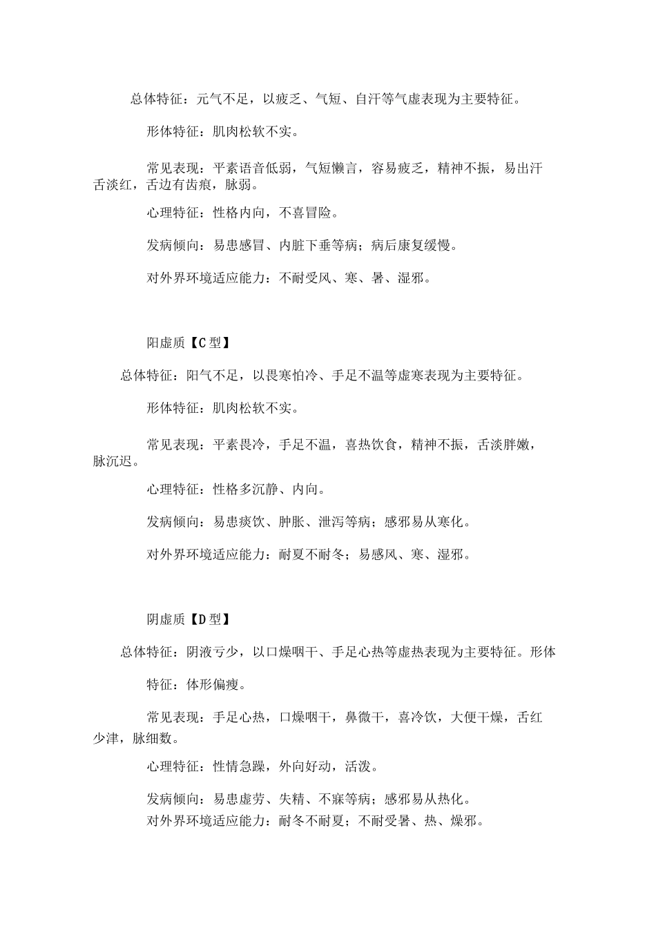 中医体质分类与判定标准_第2页