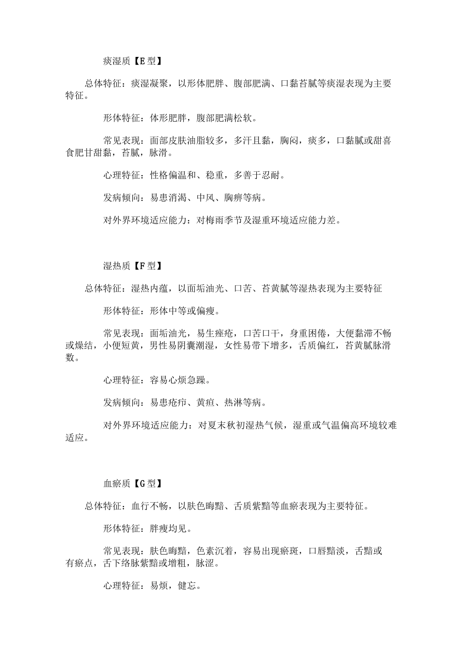 中医体质分类与判定标准_第3页