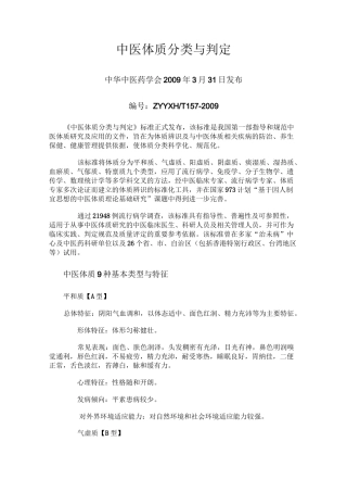 中医体质分类与判定标准