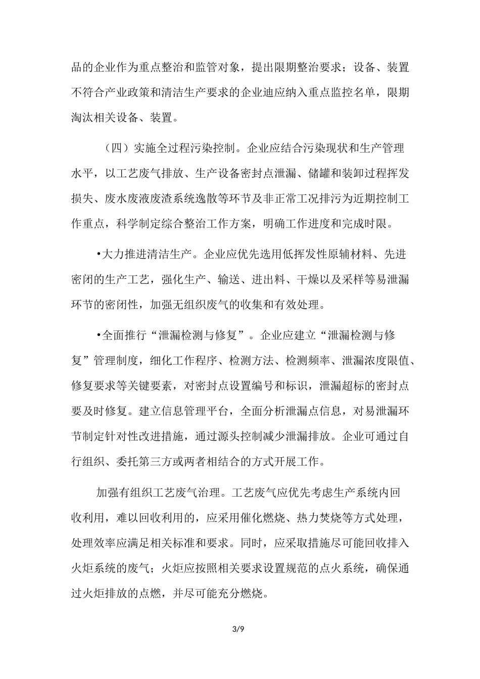 石化行业挥发性有机物综合整治方案_第3页