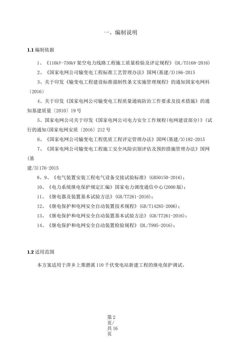 保护调试试验方案_第2页