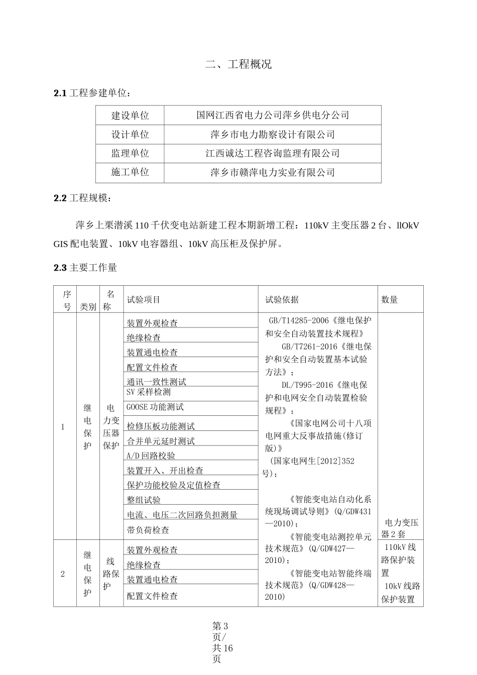 保护调试试验方案_第3页