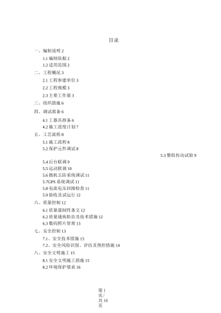 保护调试试验方案