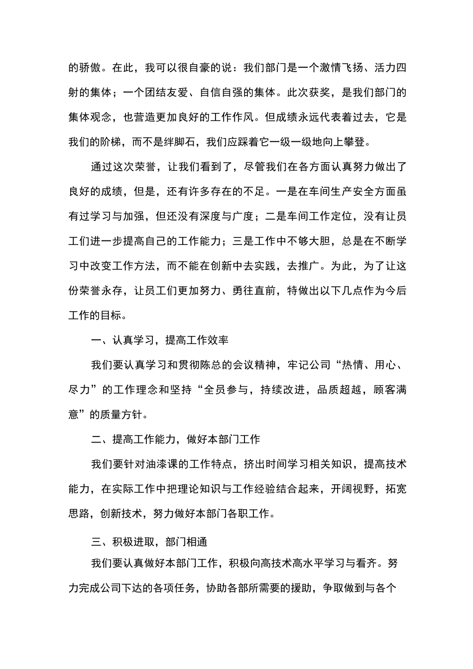 优秀团队演讲稿_第2页