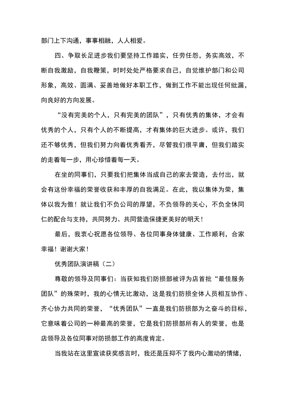 优秀团队演讲稿_第3页