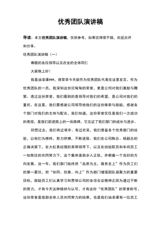优秀团队演讲稿