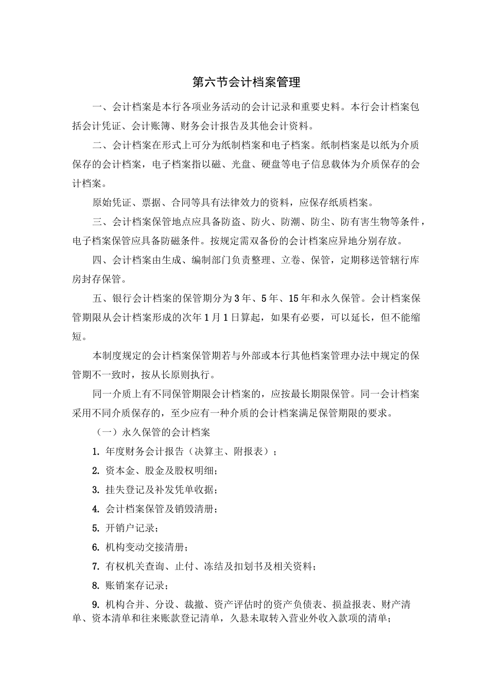 会计档案管理要求_第1页