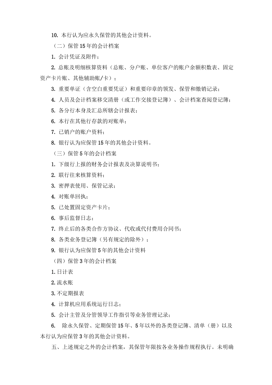 会计档案管理要求_第2页