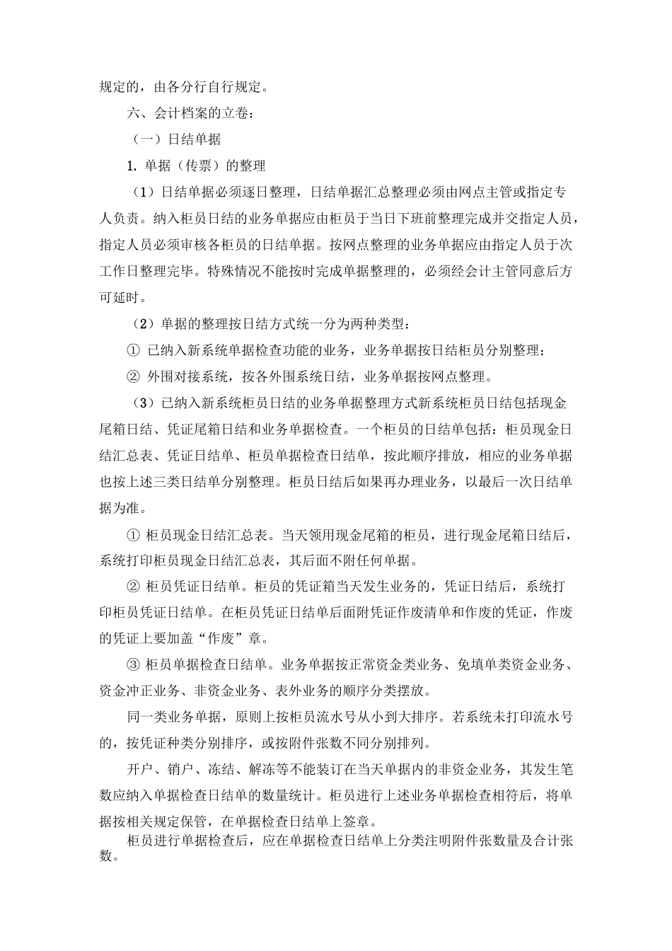 会计档案管理要求_第3页