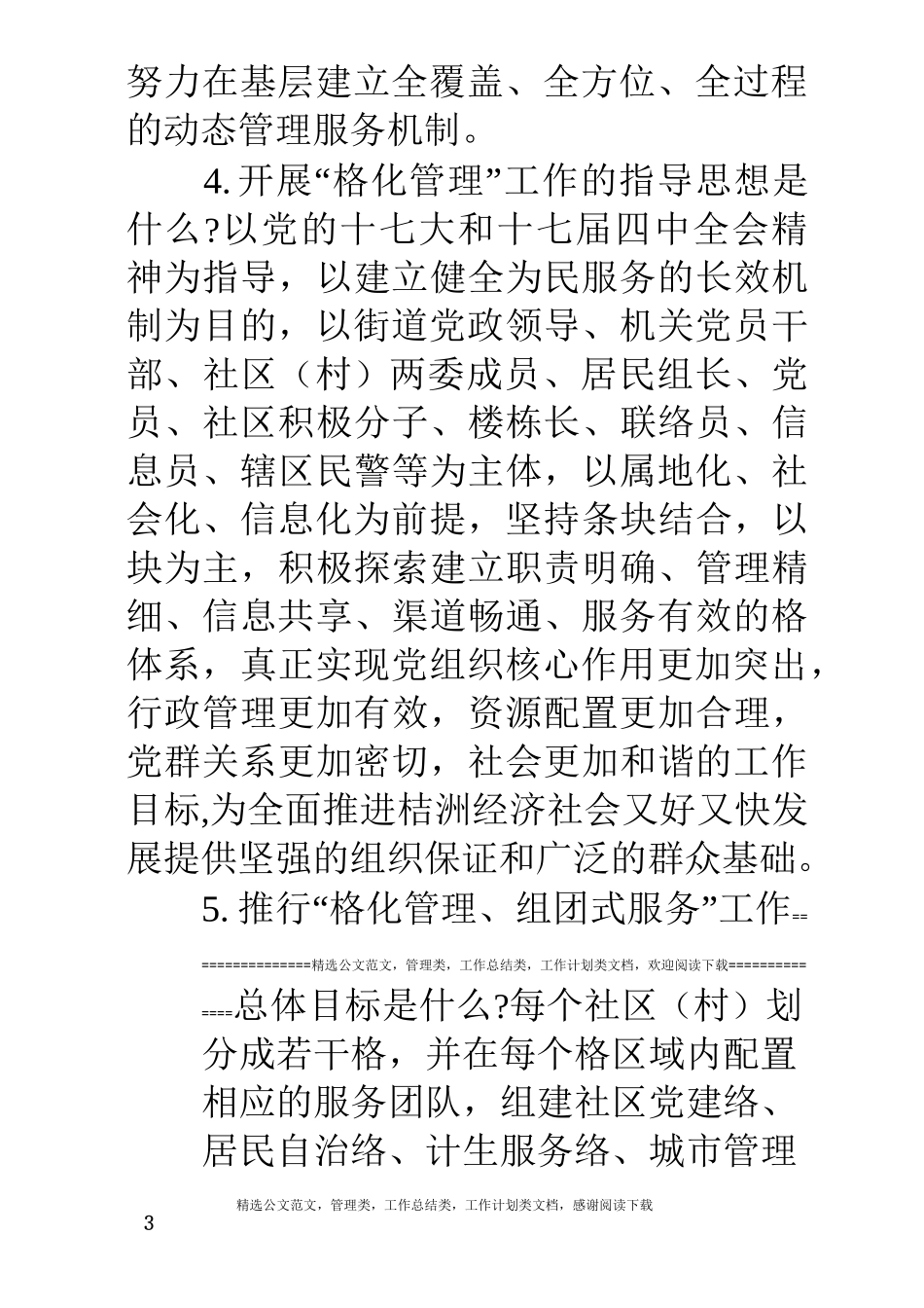 什么是网格化管理及目的、意义、方式、思想、问题_第3页