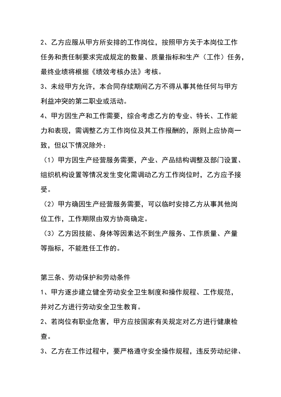 软件开发技术人员聘用劳务合同标准版范文_第3页