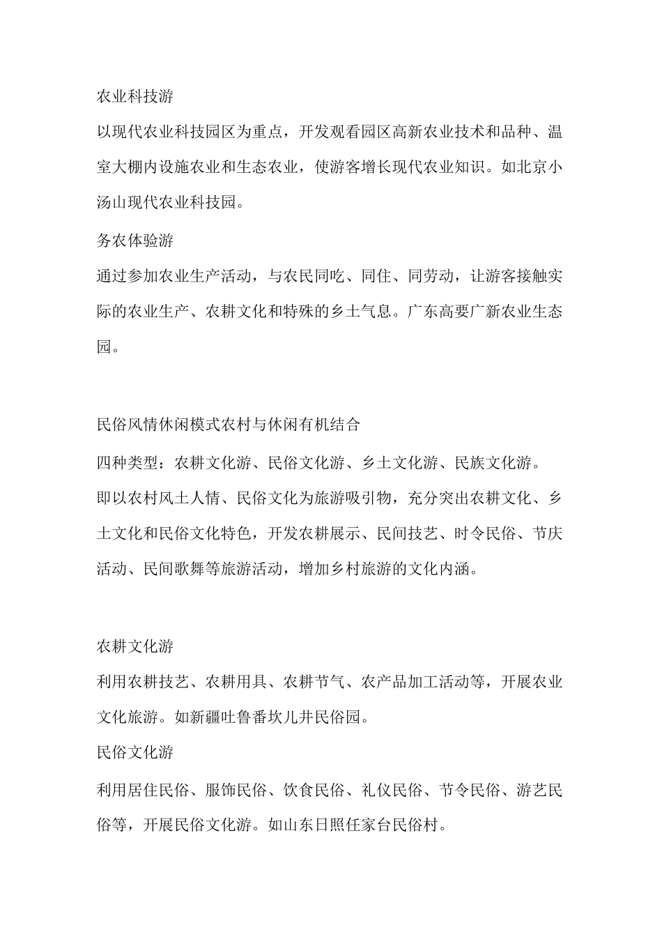 休闲农业7种模式30种类型(一 二)_第2页