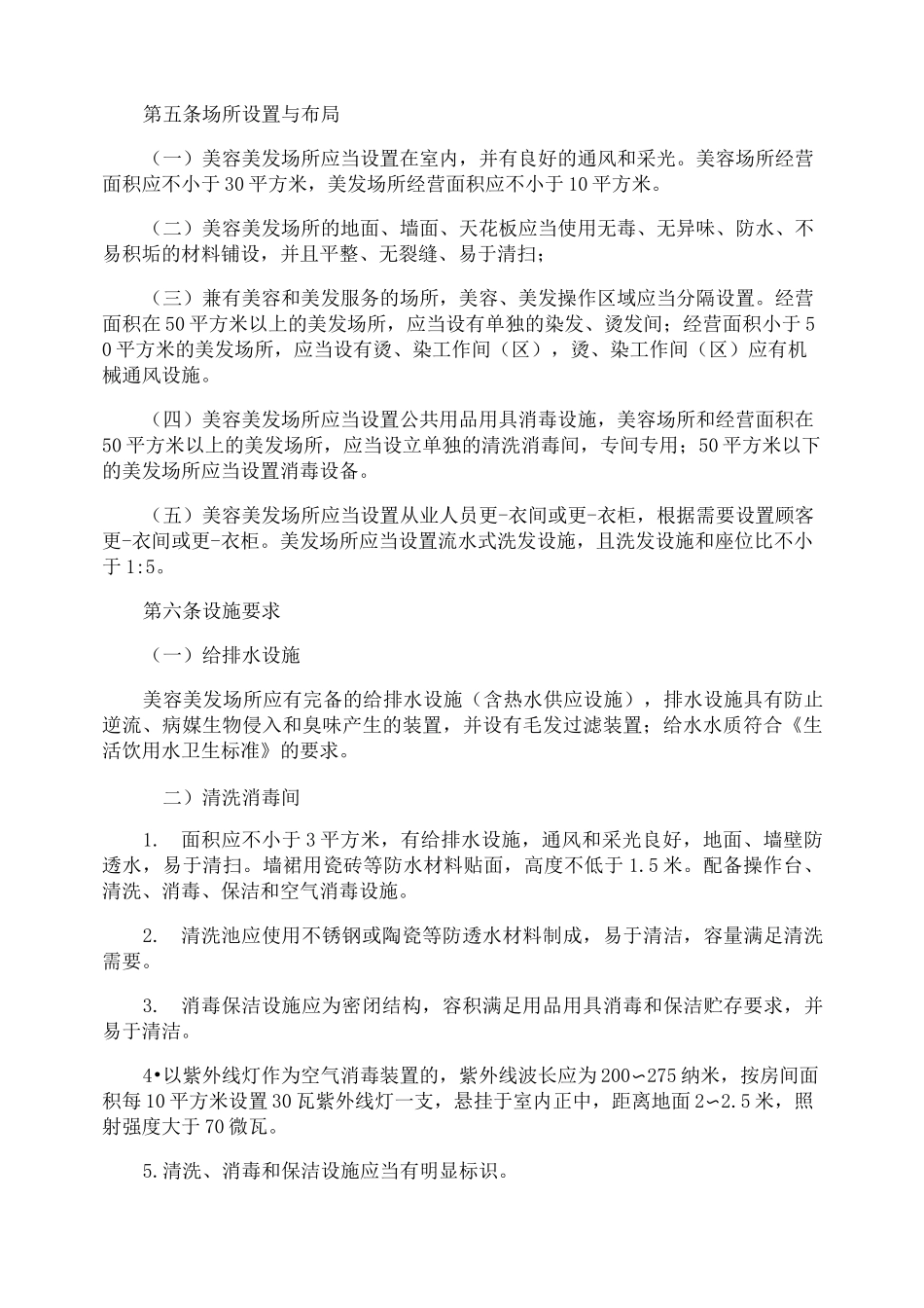 美容美发卫生管理组织制度_第3页