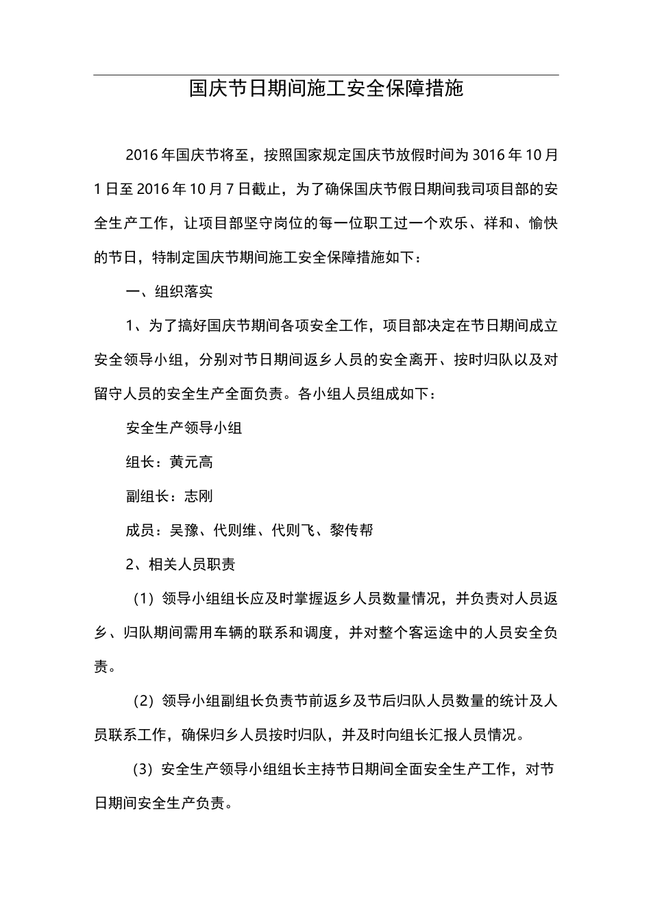 国庆节期间安全保障措施_第2页