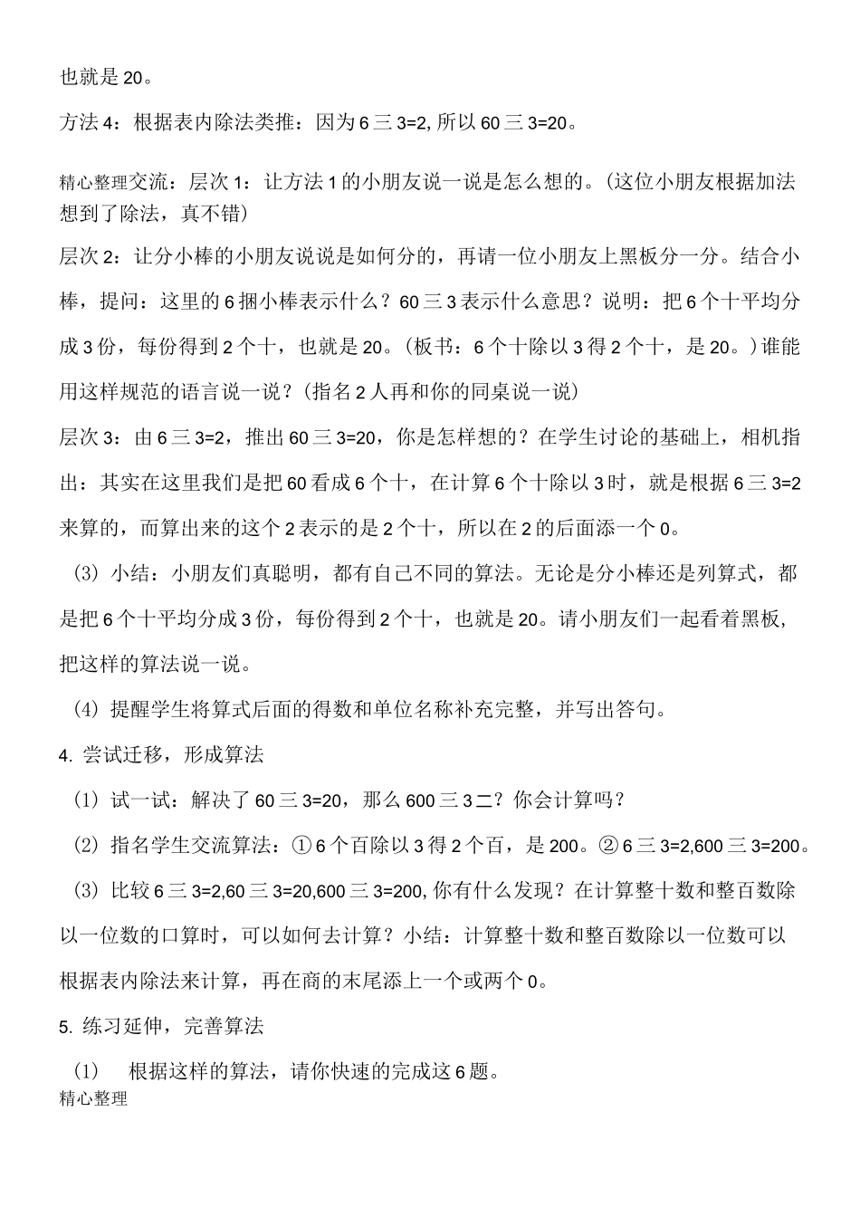 整十整百数除以一位数的口算教学设计_第3页