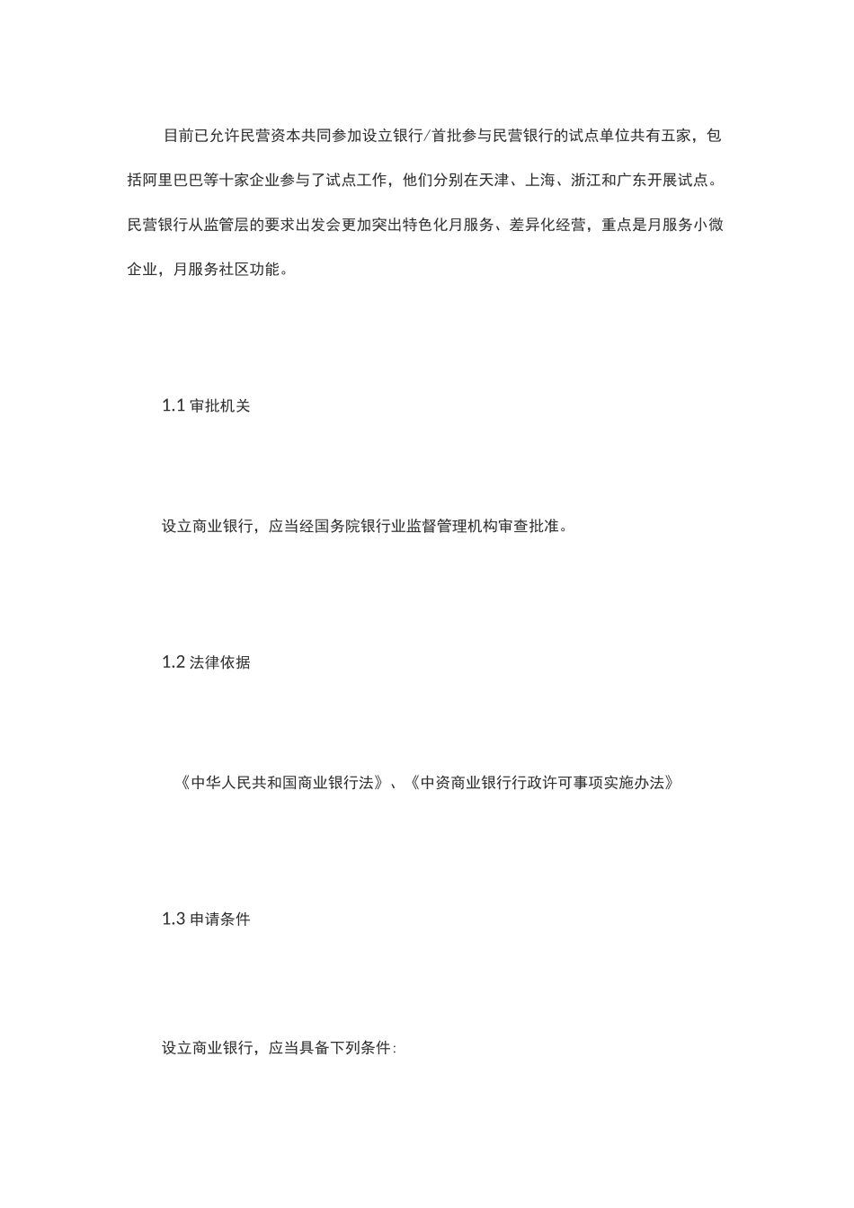 金融牌照汇总_第2页