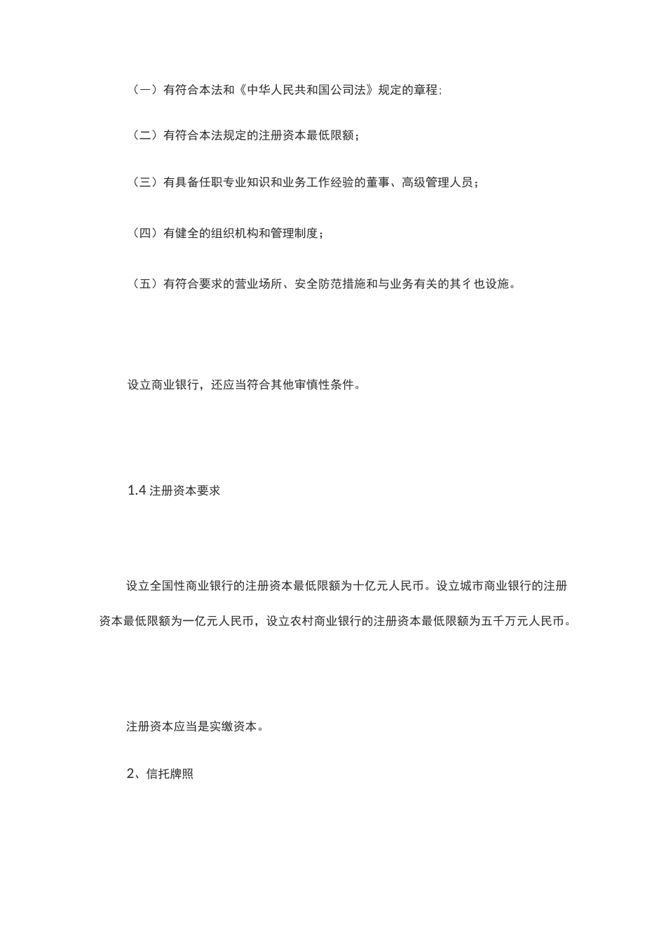 金融牌照汇总_第3页