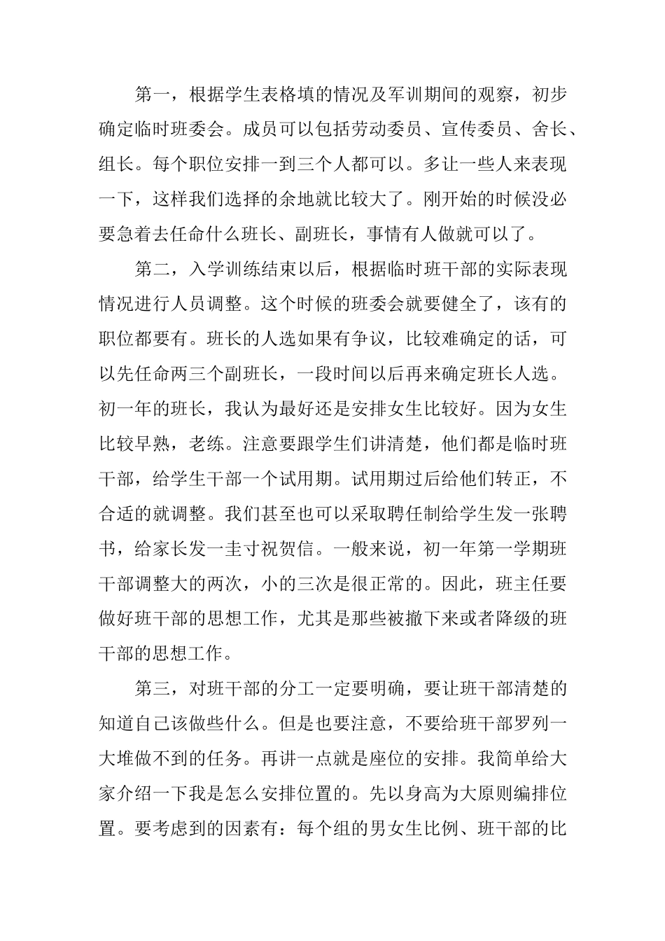 如何做好初一班级的初期管理_第3页