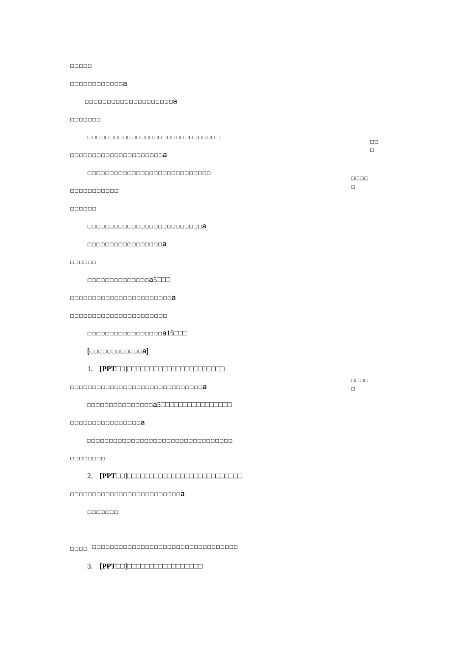 小学科学一上2-2《起点和终点》教案_第2页