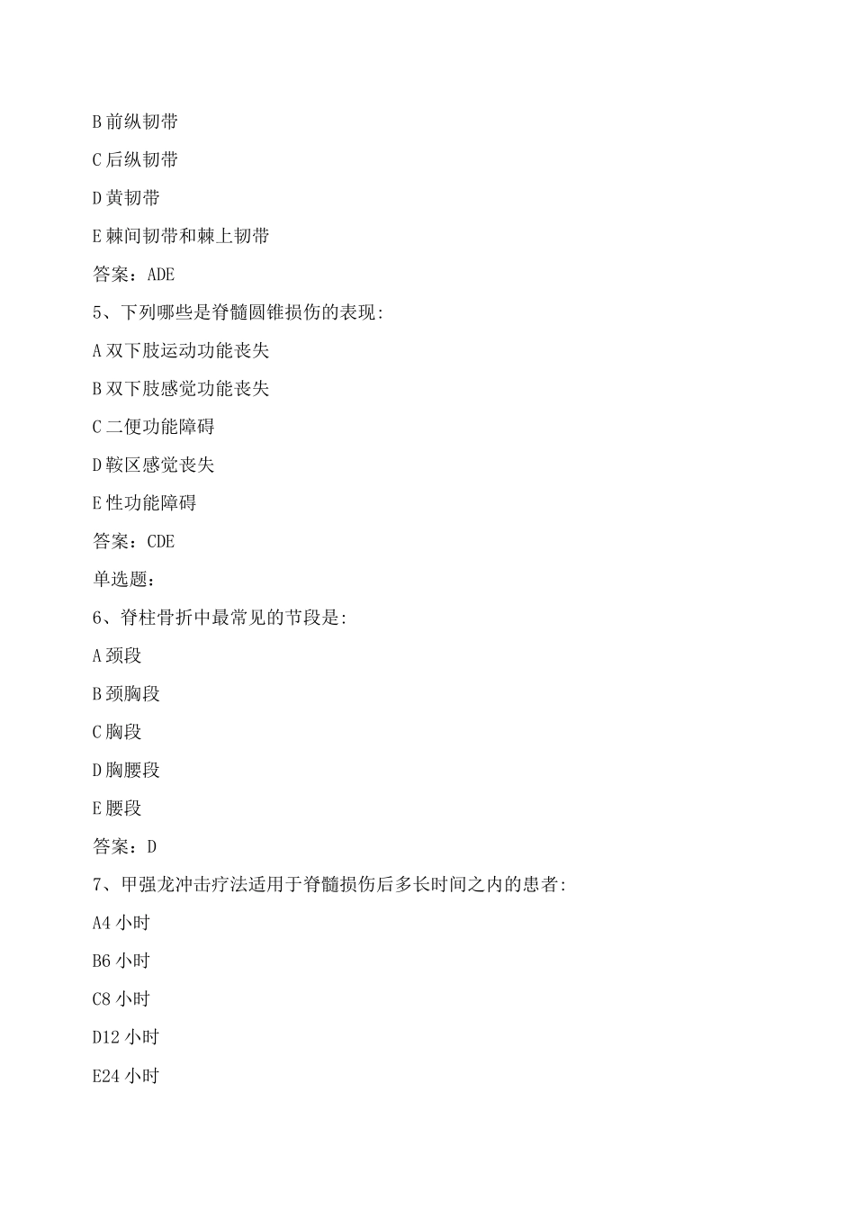 骨科本科试题(脊柱与骨盆骨折)_第2页