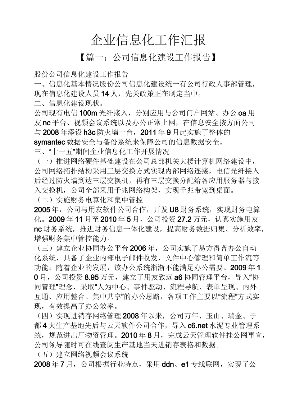 企业信息化工作汇报_第1页