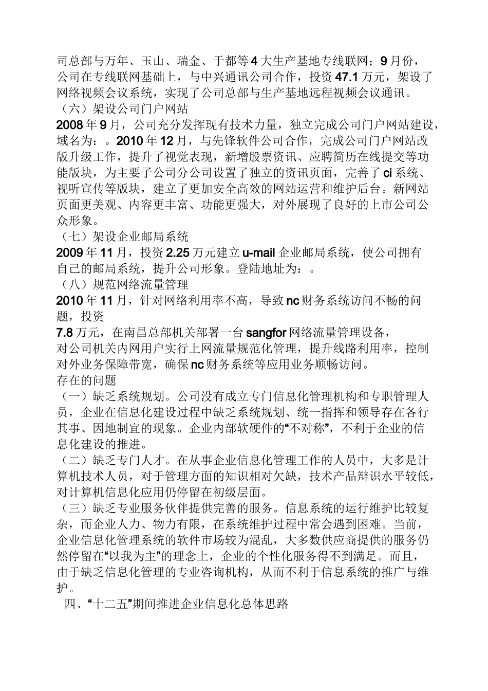 企业信息化工作汇报_第2页