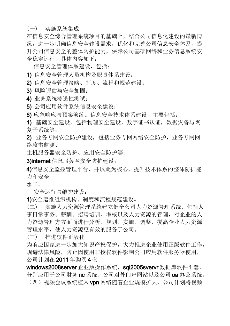 企业信息化工作汇报_第3页