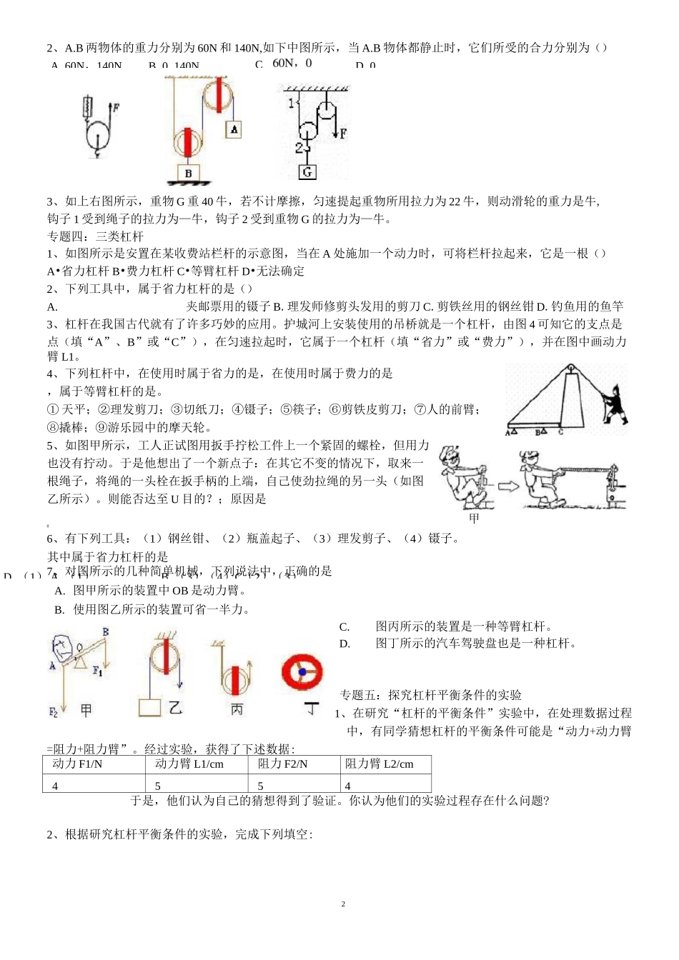8杠杆 滑轮题型分类练习_第2页