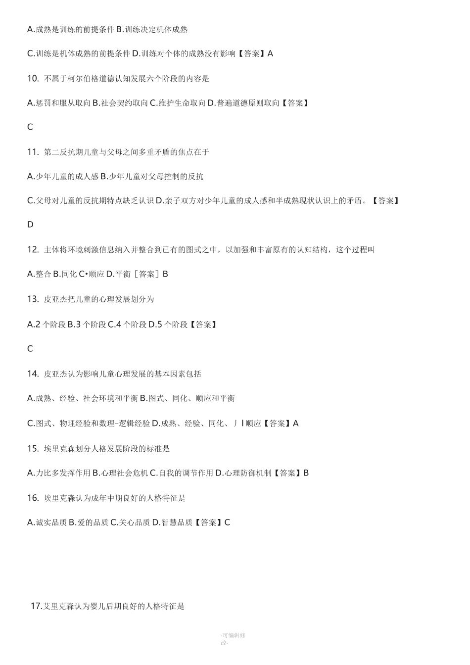 【3】中科院官方题库-发展心理学_第2页