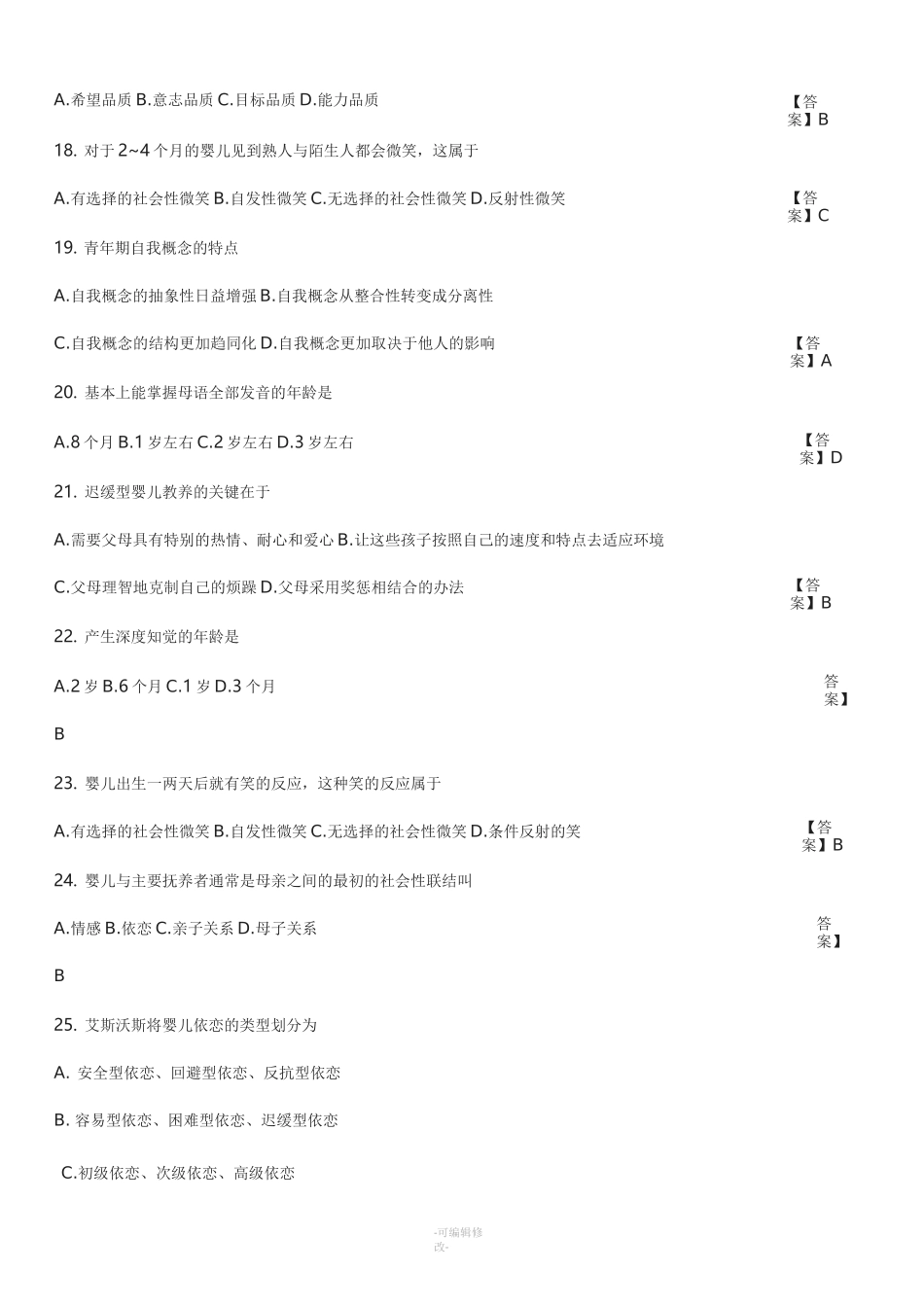 【3】中科院官方题库-发展心理学_第3页