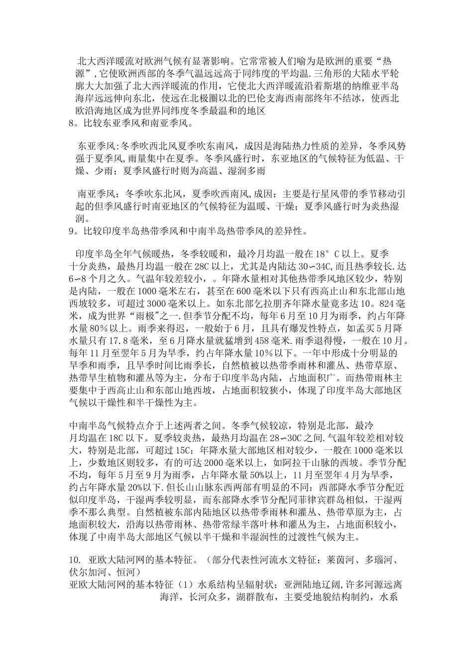 世界自然地理期末复习资料_第3页