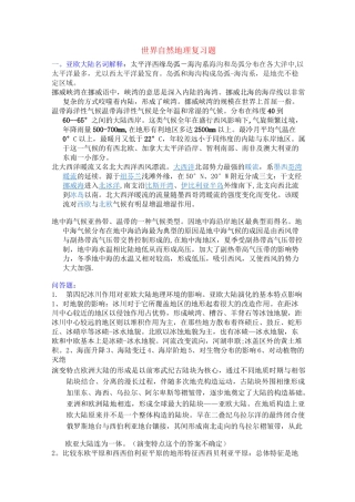 世界自然地理期末复习资料