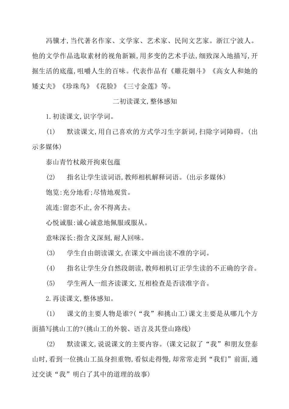 四年级下册语文教案-25挑山工-部编版_第2页