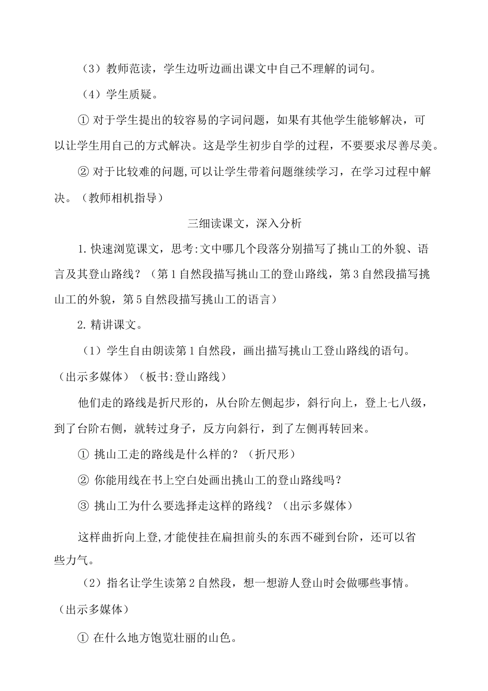 四年级下册语文教案-25挑山工-部编版_第3页
