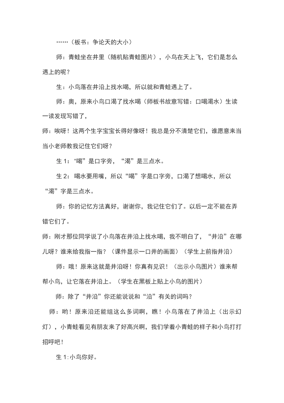 《坐井观天》优秀课堂实录_第2页