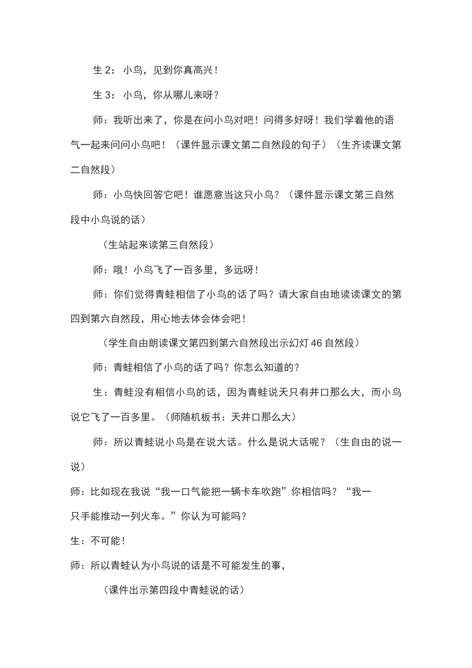 《坐井观天》优秀课堂实录_第3页